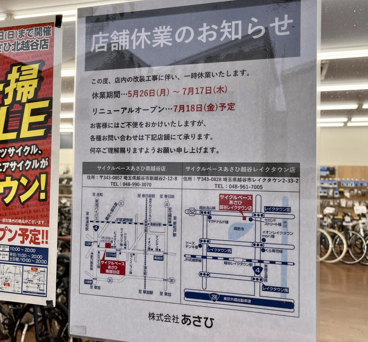 サイクルベースあさひ北越谷店3