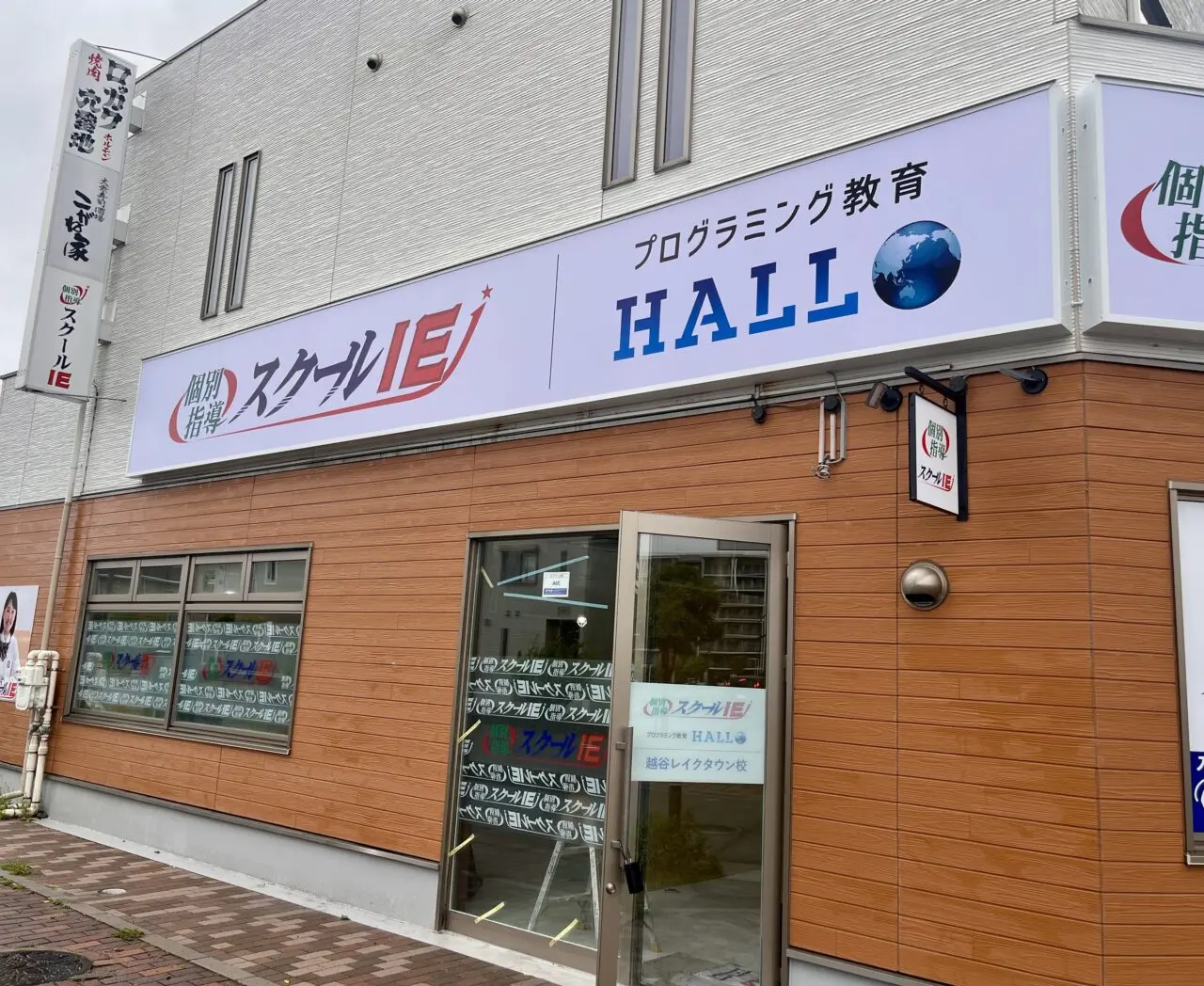 スクールIE 越谷レイクタウン校2