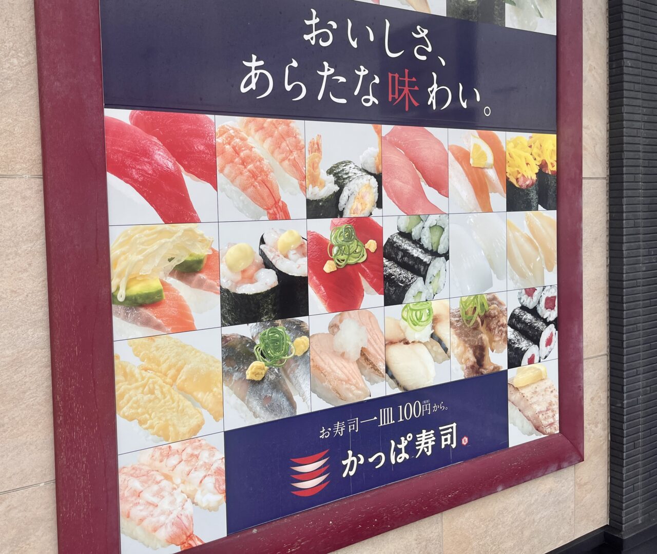 かっぱ寿司 越谷レイクタウン店2