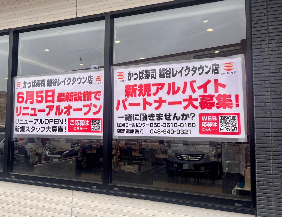 かっぱ寿司 越谷レイクタウン店3