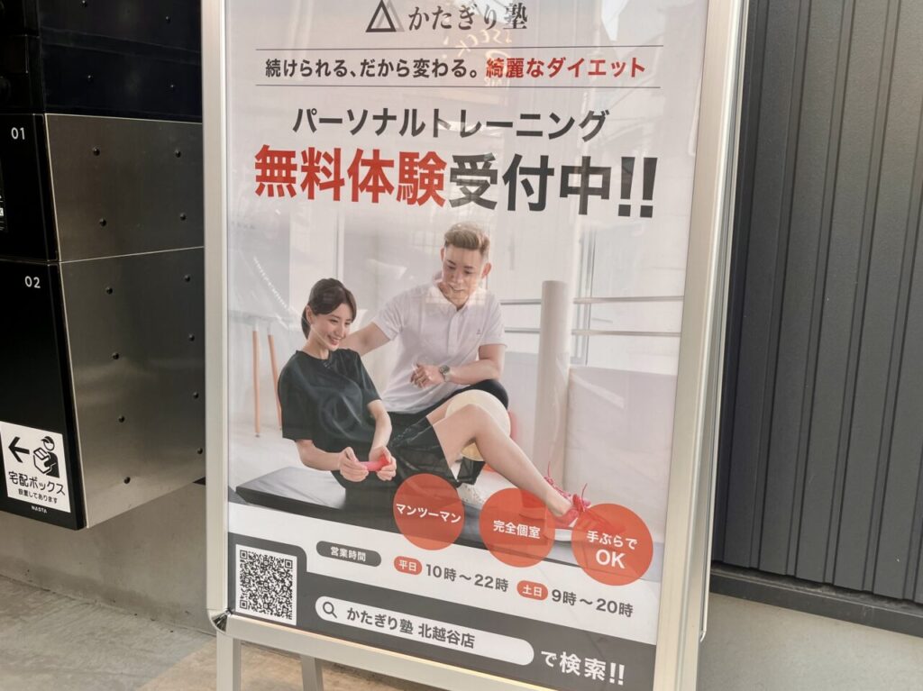 かたぎり塾北越谷店2