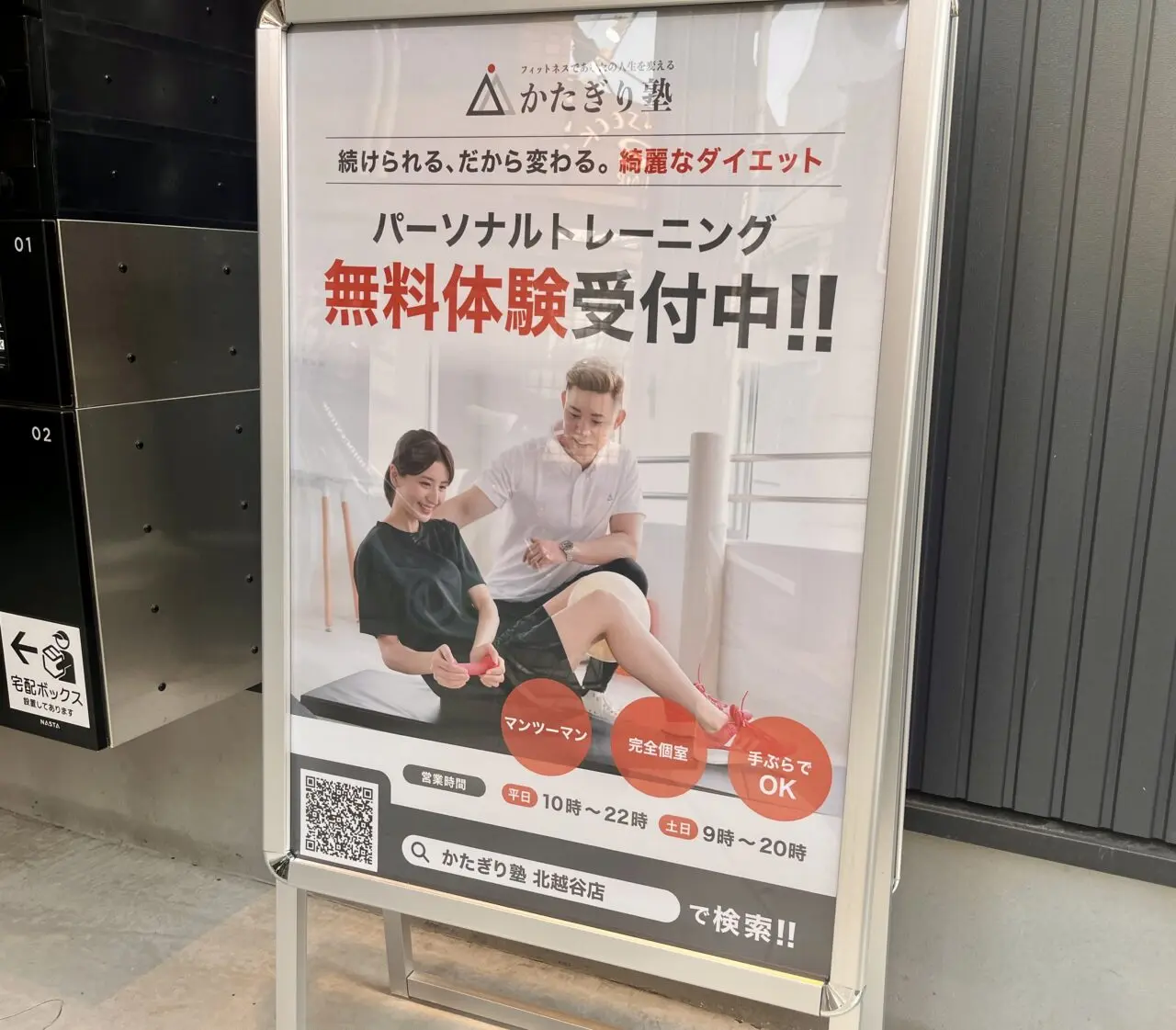 かたぎり塾北越谷店2