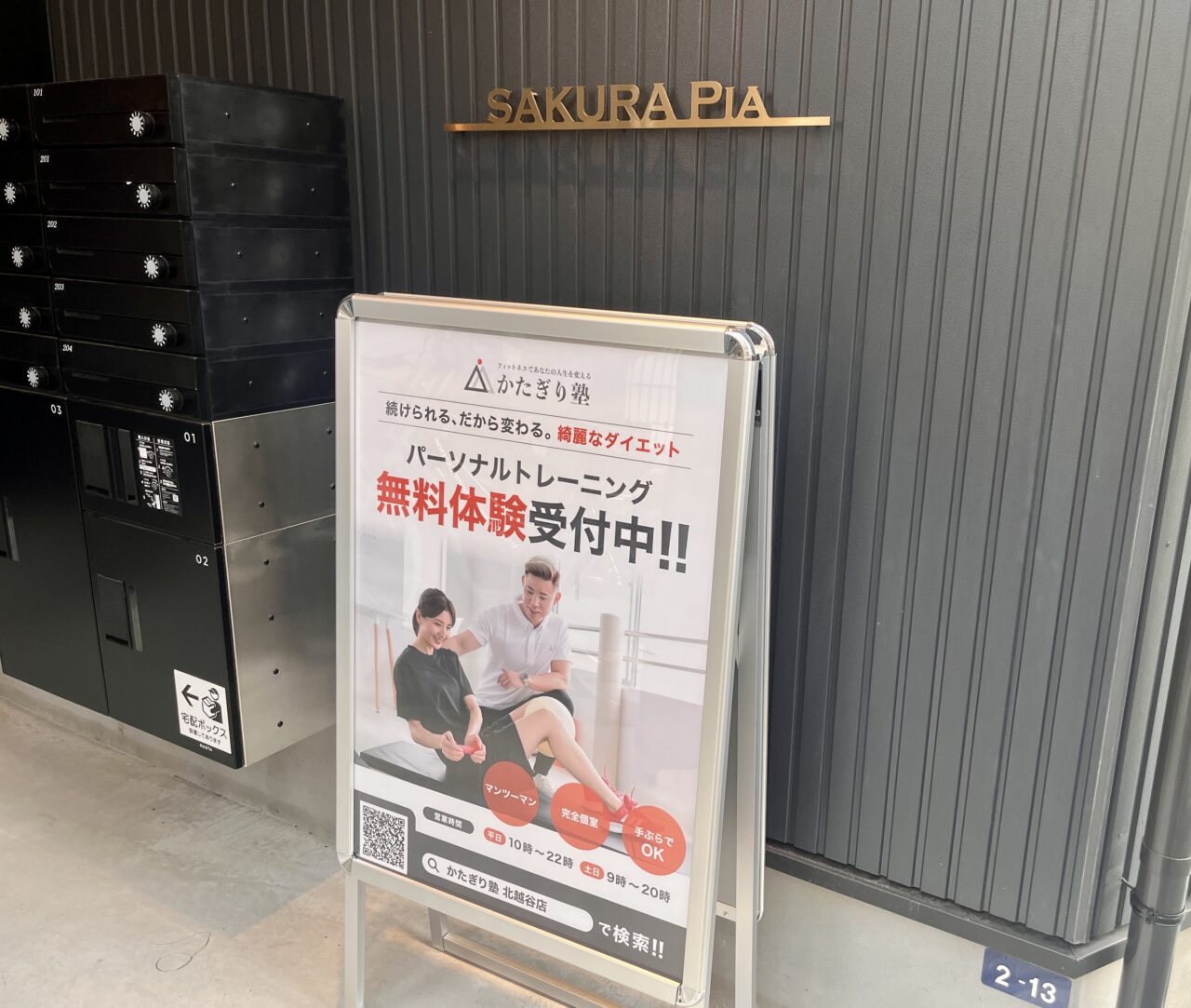 かたぎり塾北越谷店3