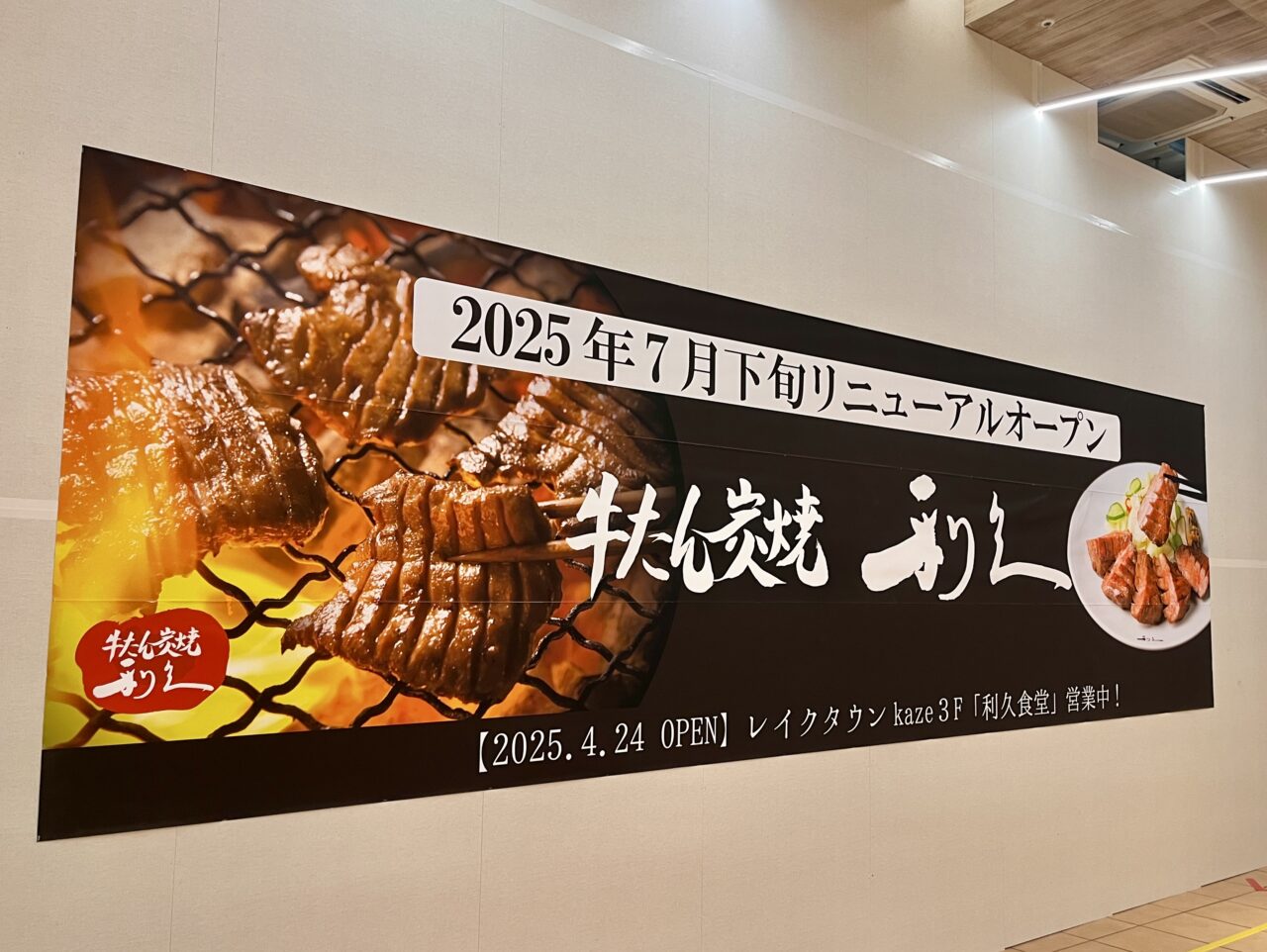 牛たん炭焼利久2