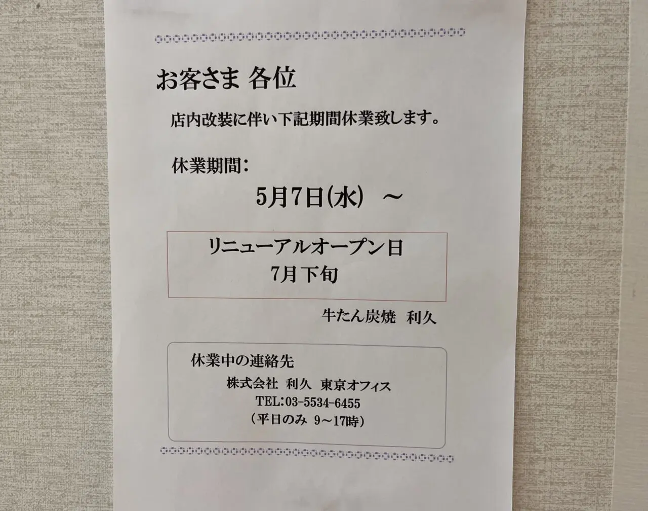 牛たん炭焼利久3