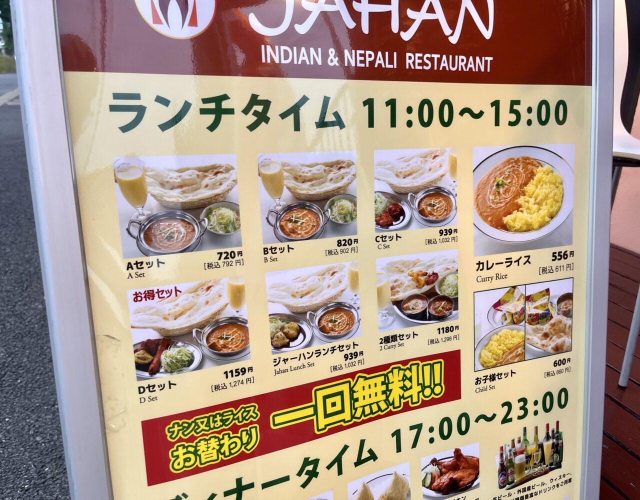 ジャーハン東越谷店2