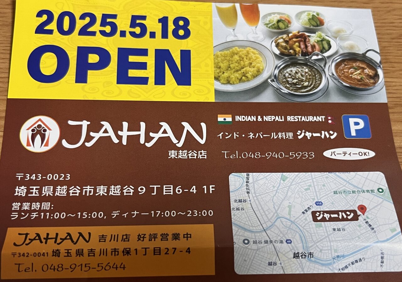 ジャーハン東越谷店5