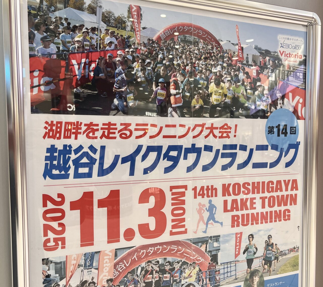 2025越谷レイクタウンランニング3