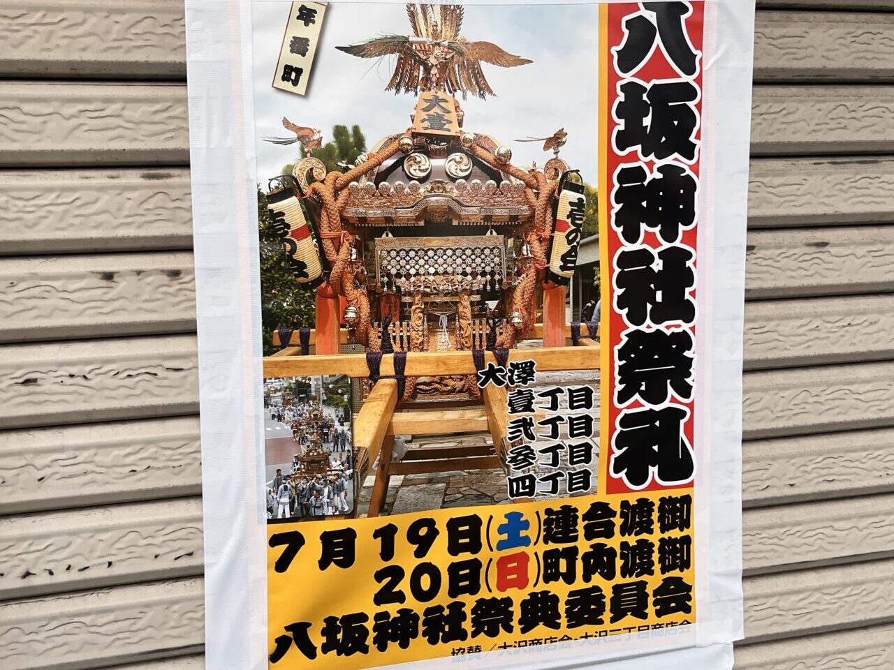 2025八坂神社祭礼1
