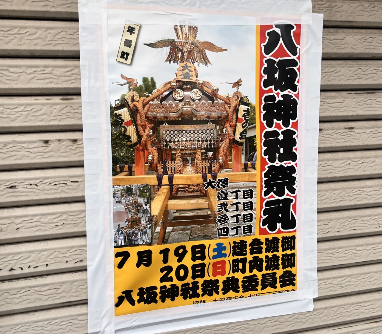 2025八坂神社祭礼1