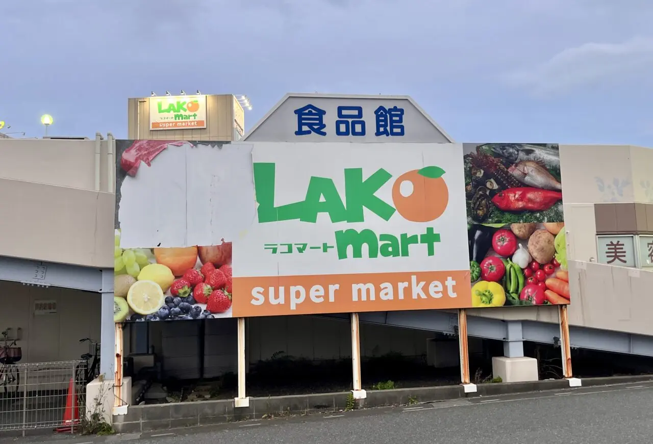 ラコマート北越谷1