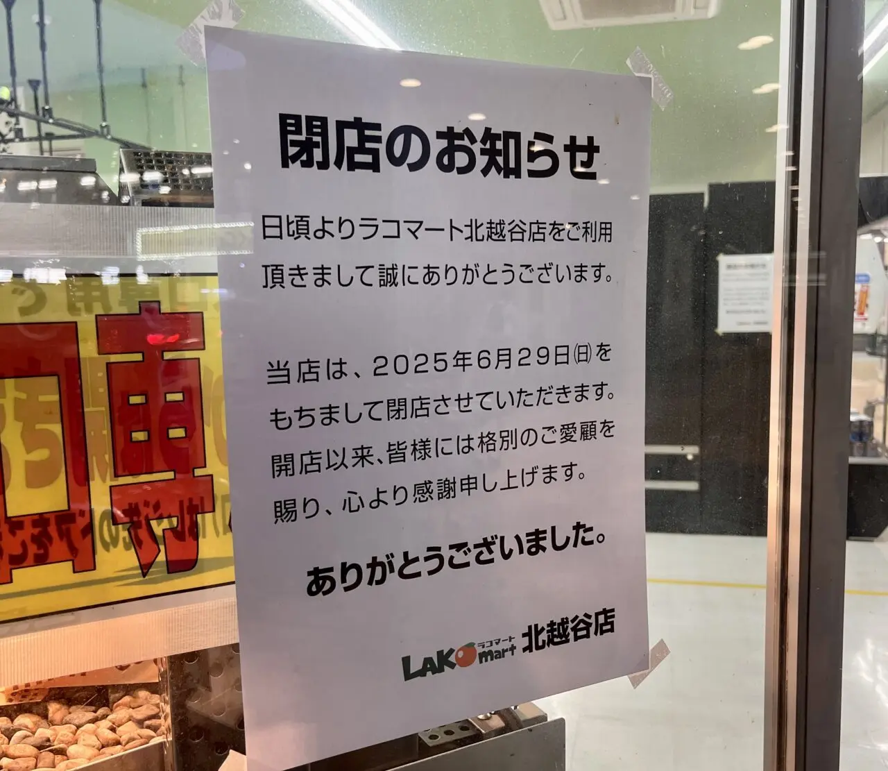 ラコマート北越谷2