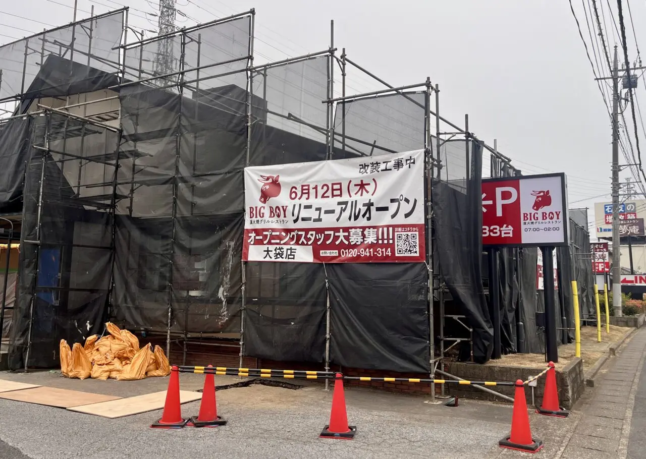 ビッグボーイ 大袋店1