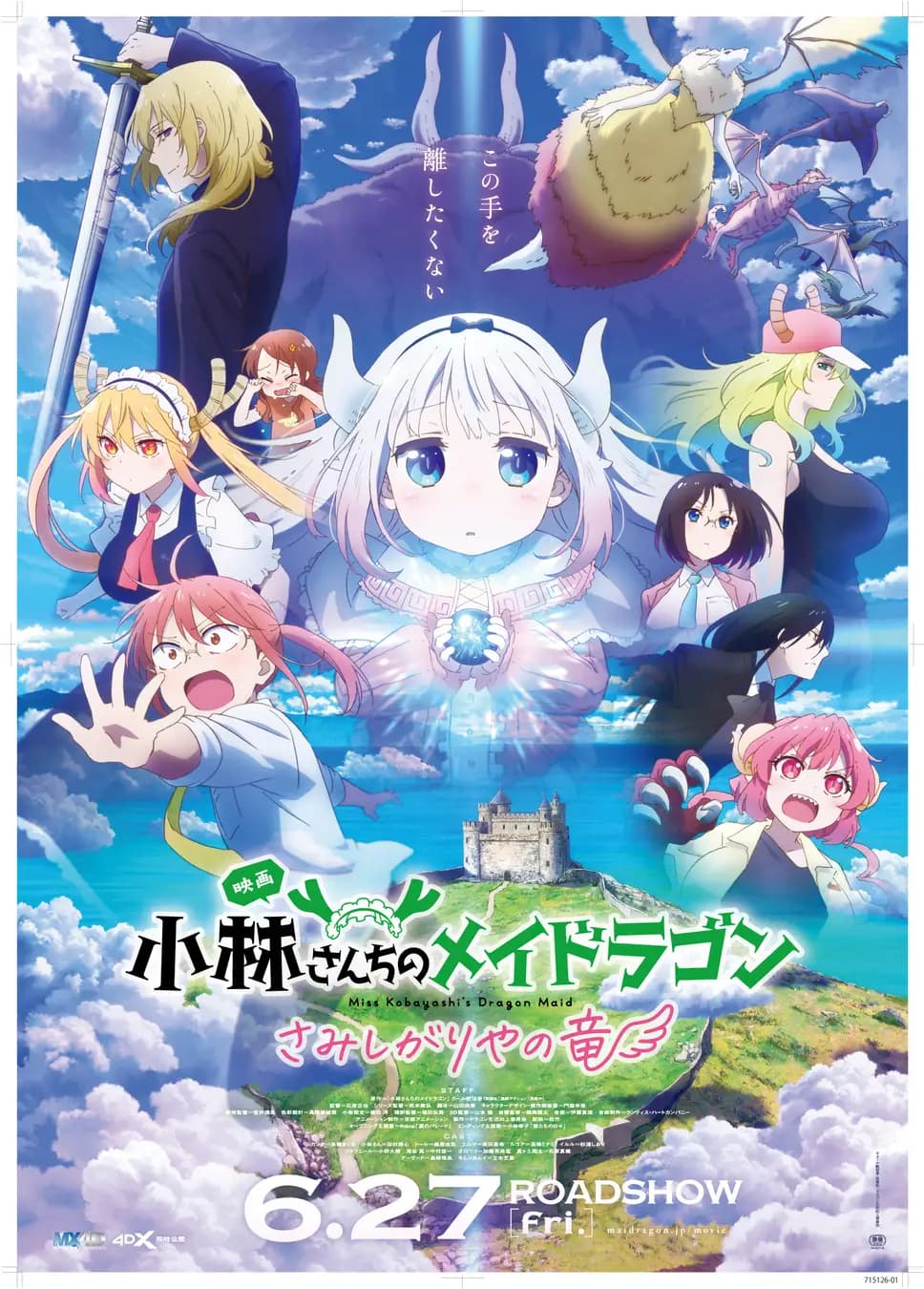 小林さんちのメイドラゴン さみしがりやの竜2