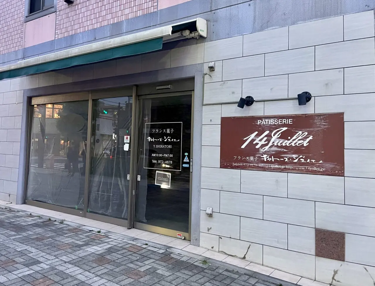 キャトーズ・ジュイエ越谷店閉店1