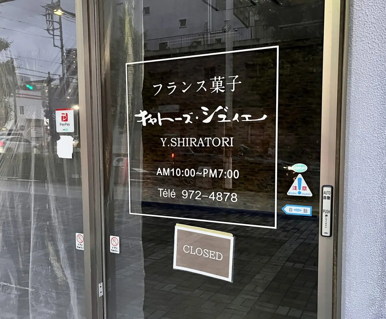 キャトーズ・ジュイエ越谷店閉店2