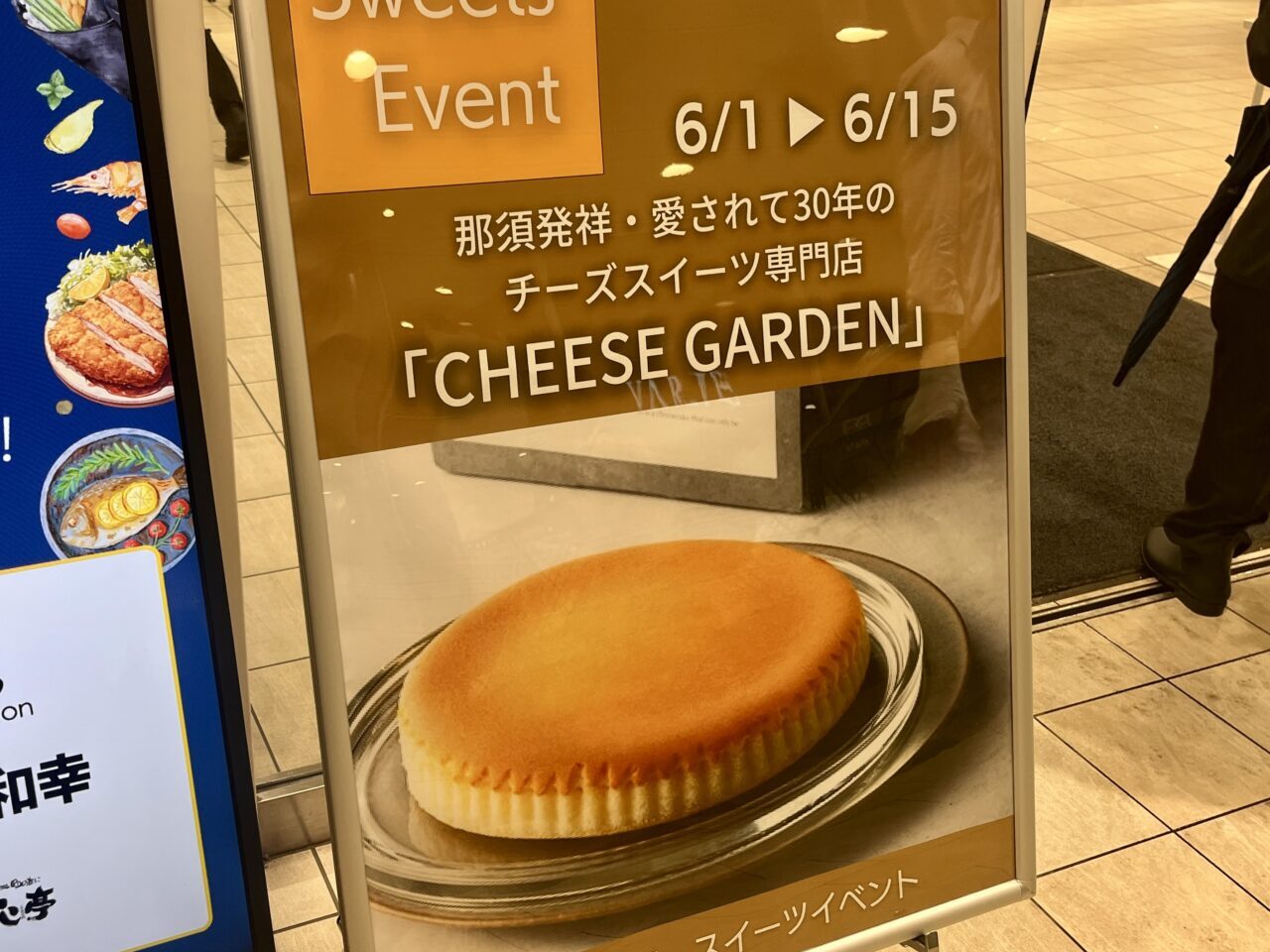 チーズガーデン2025