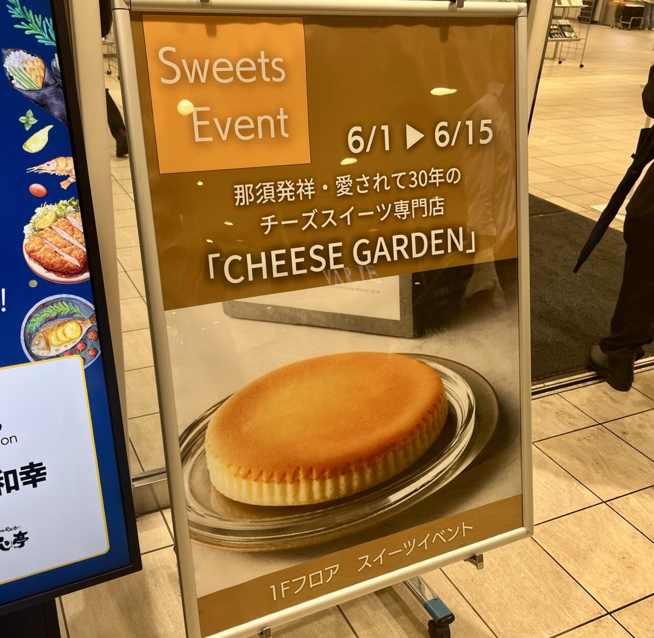 チーズガーデン2025