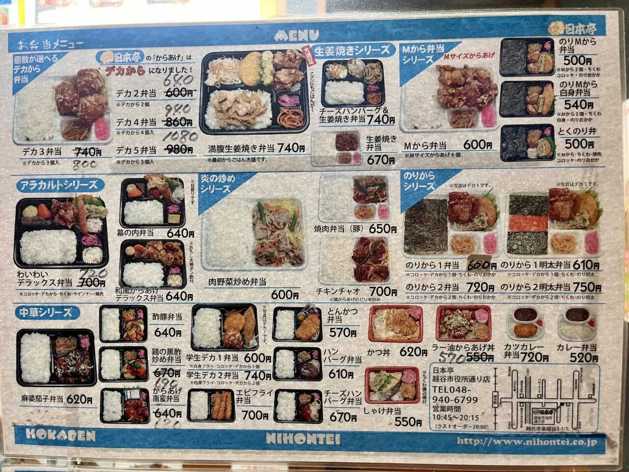 ほか弁日本亭越谷市役所通り店2
