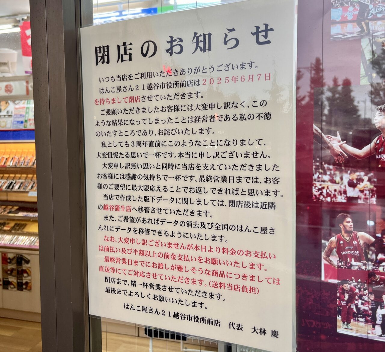 はんこ屋さん21 越谷市役所前店2