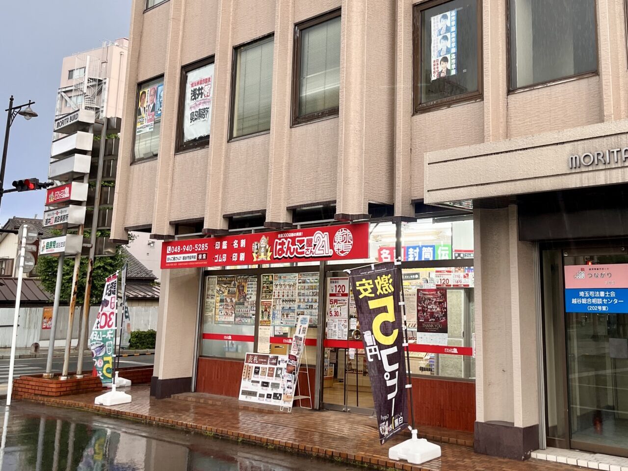 はんこ屋さん21 越谷市役所前店3