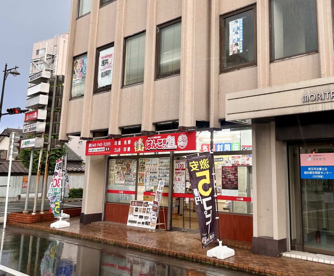 はんこ屋さん21 越谷市役所前店3