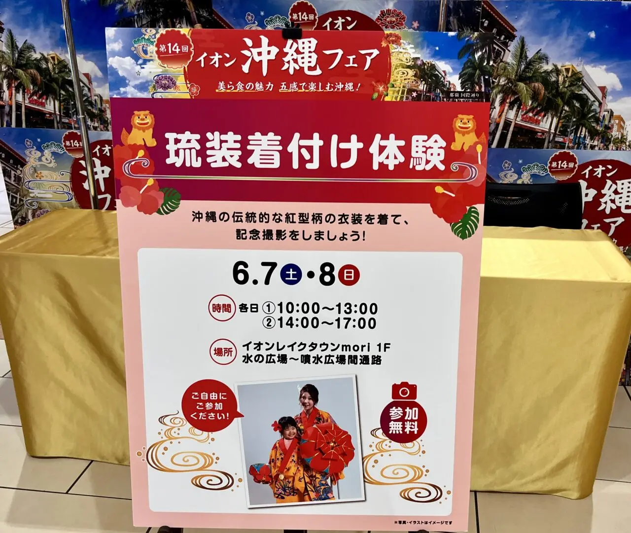 第14回イオン沖縄フェア4