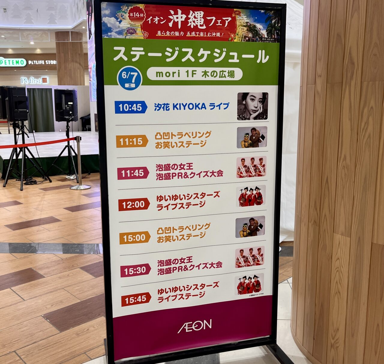 第14回イオン沖縄フェア6
