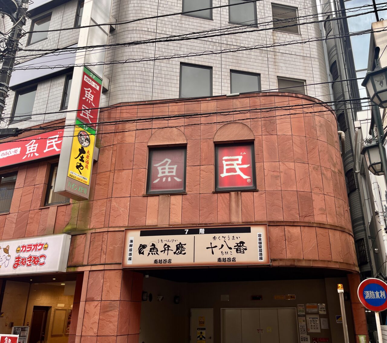 海鮮居酒屋 魚弁慶