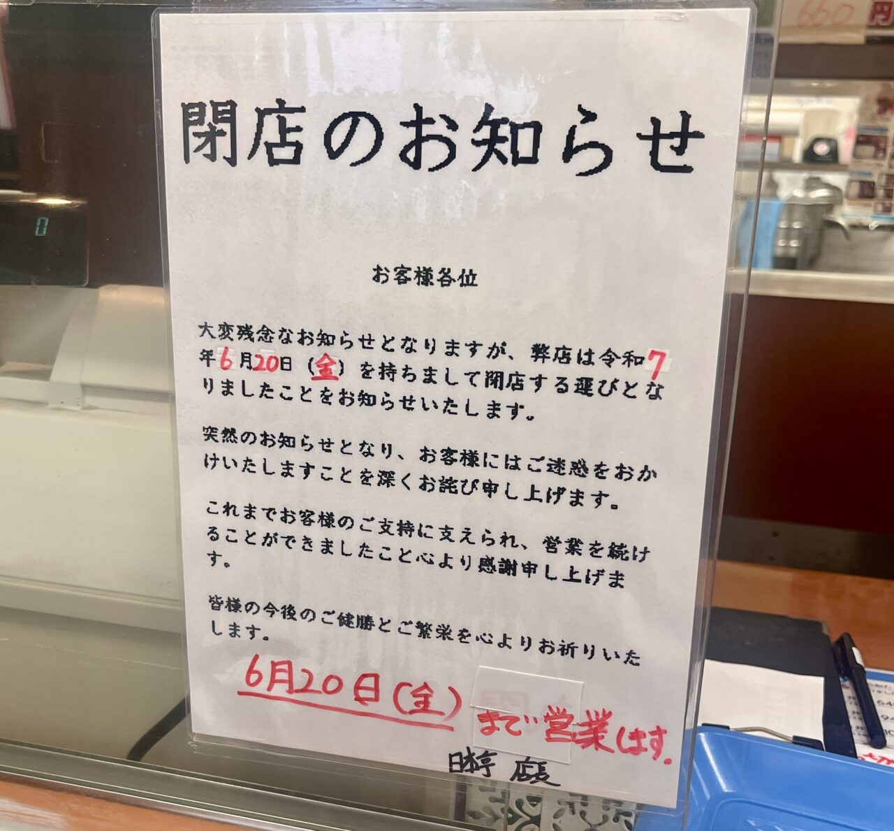 ほか弁日本亭越谷市役所通り店4