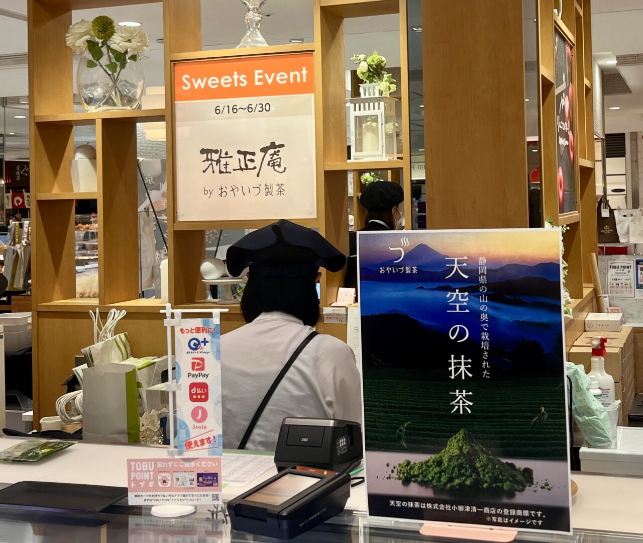 新越谷varie雅正庵