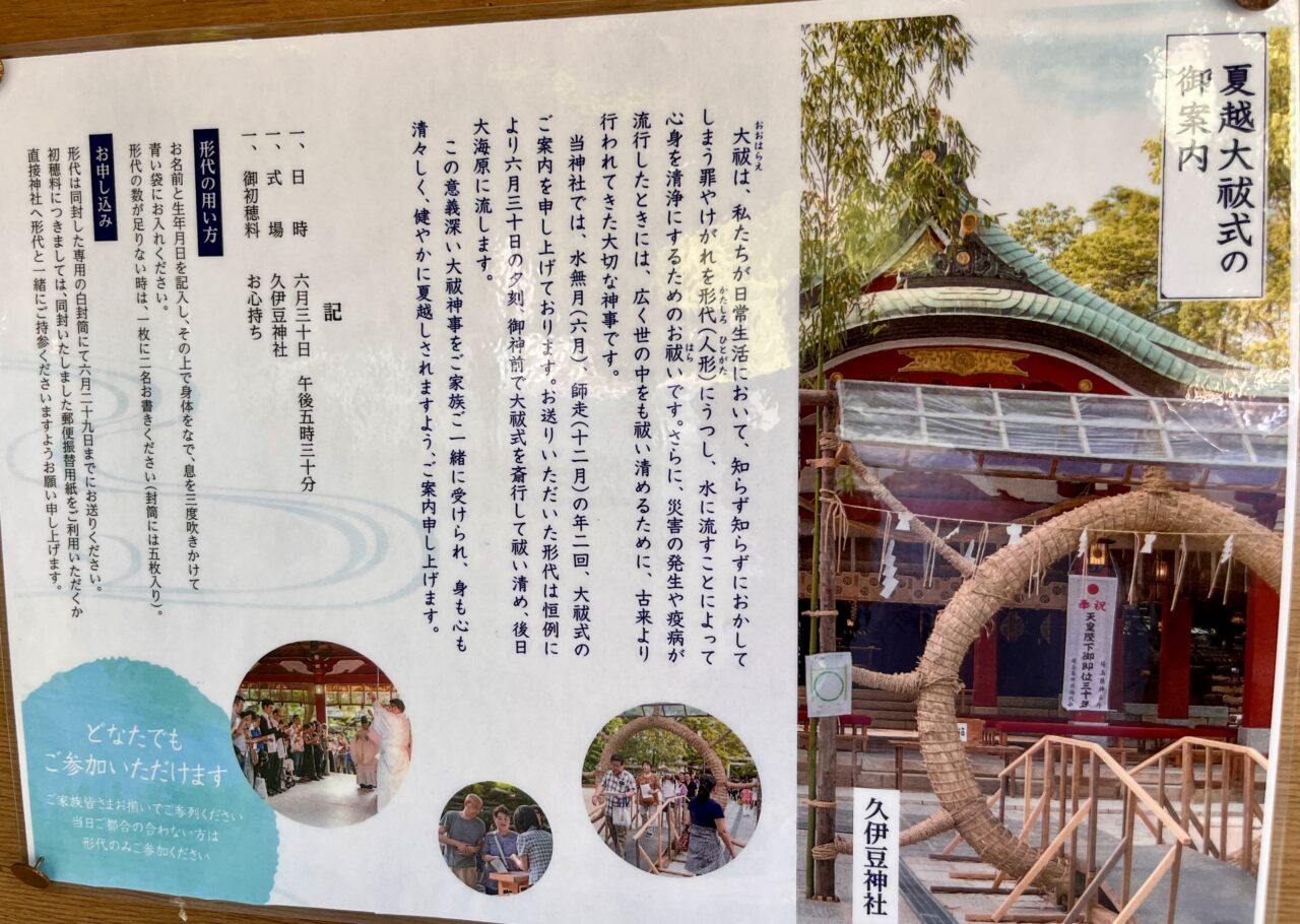 2025夏越大祓式1