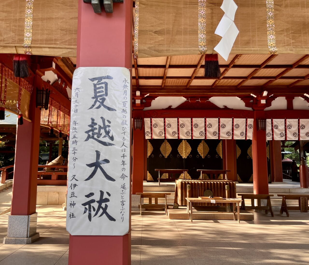 2025夏越大祓式4