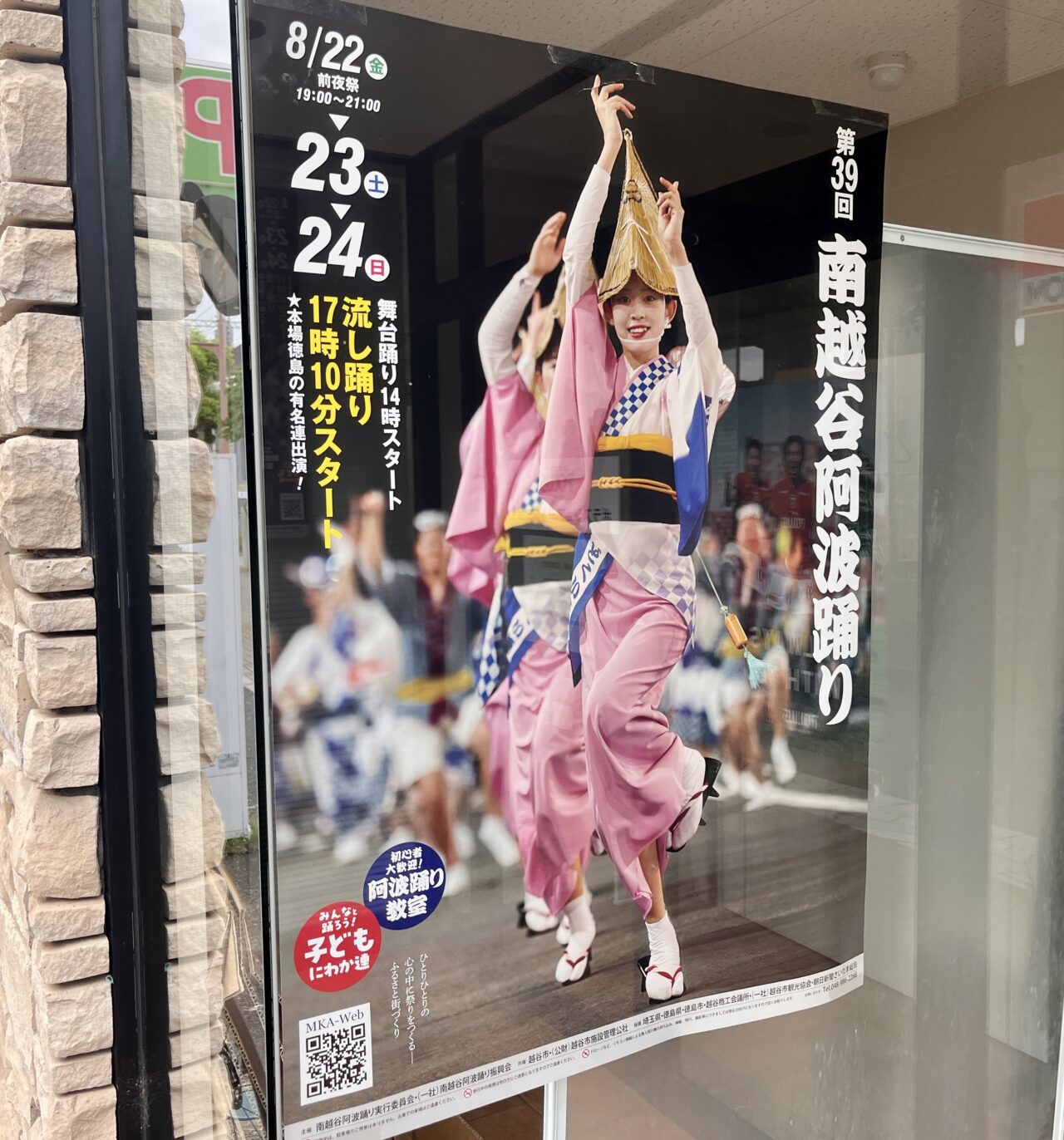 第39回 南越谷阿波踊り1
