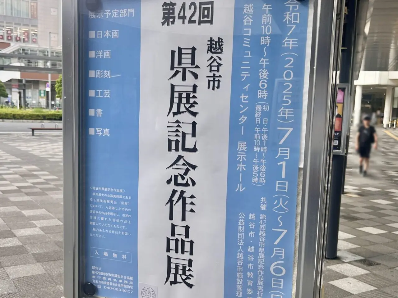 第42回越谷市県展記念作品展1