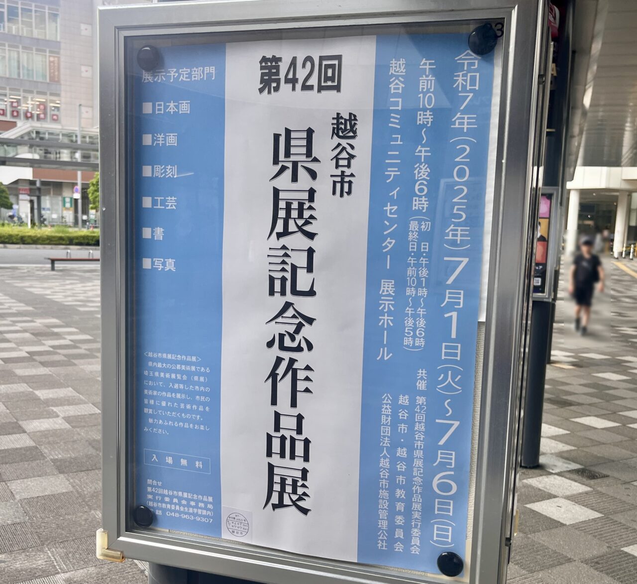 第42回越谷市県展記念作品展1