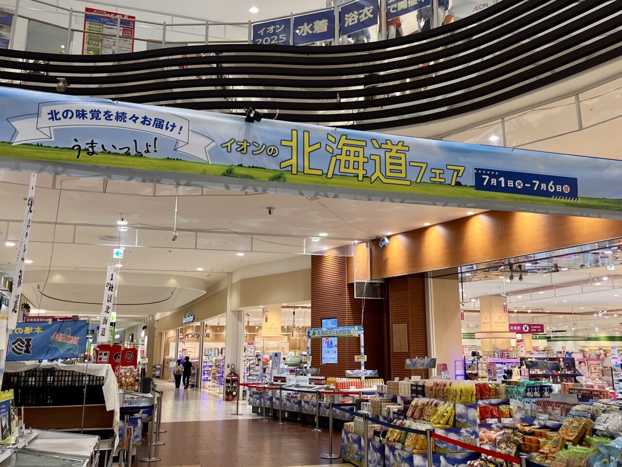 2025イオン北海道フェア8