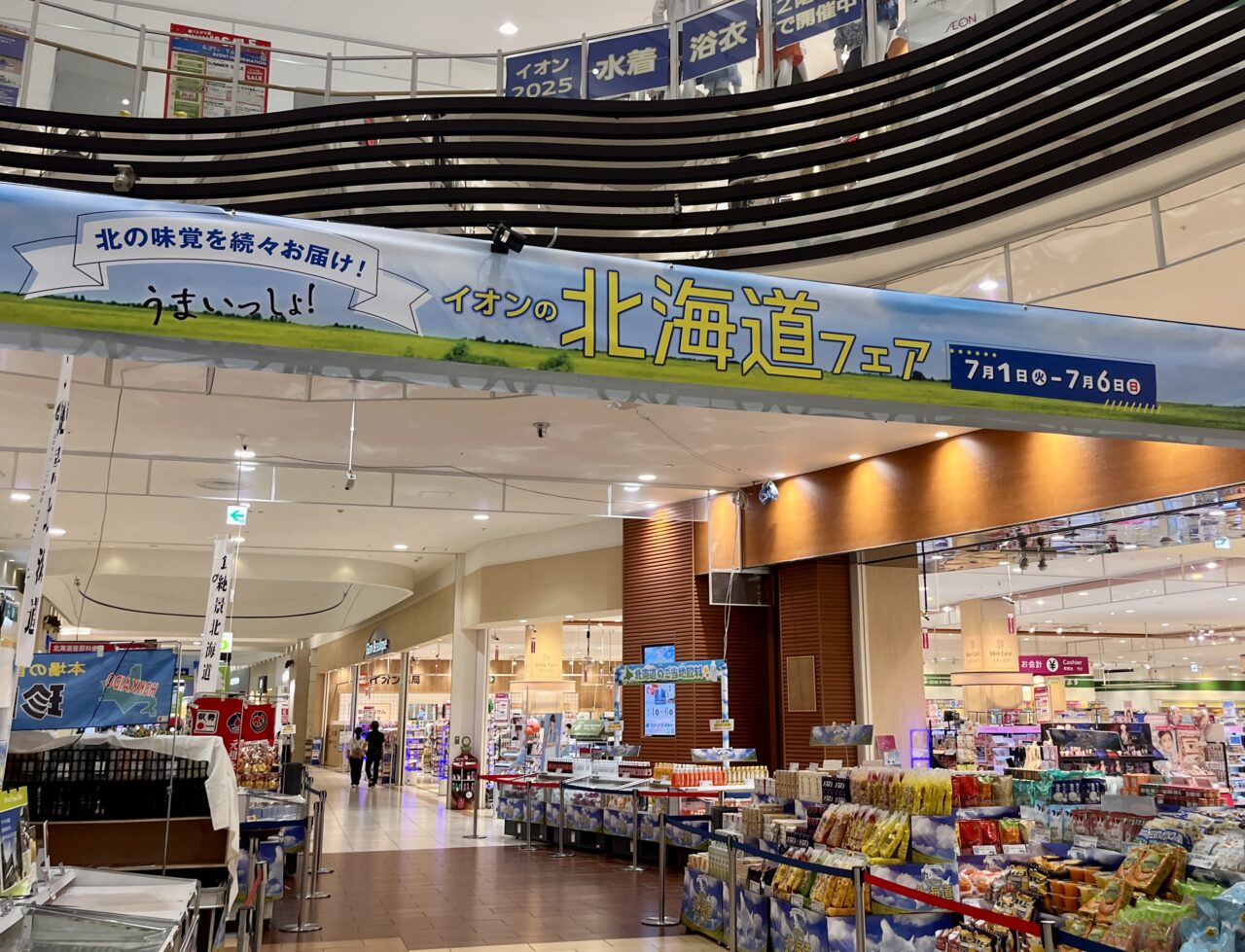 2025イオン北海道フェア8