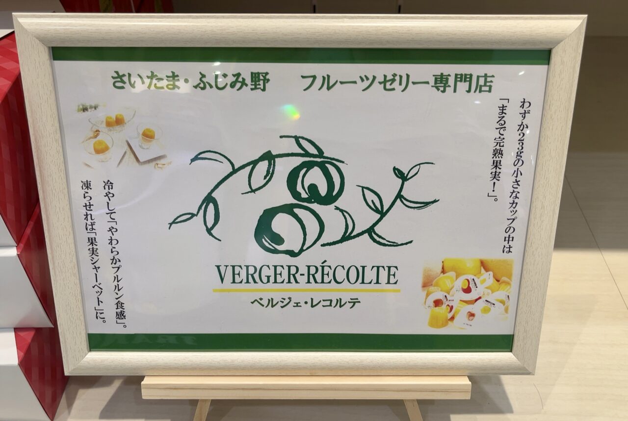 ベルジェレコルテ5