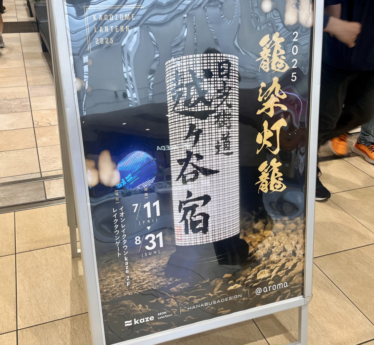 2025籠染灯籠1