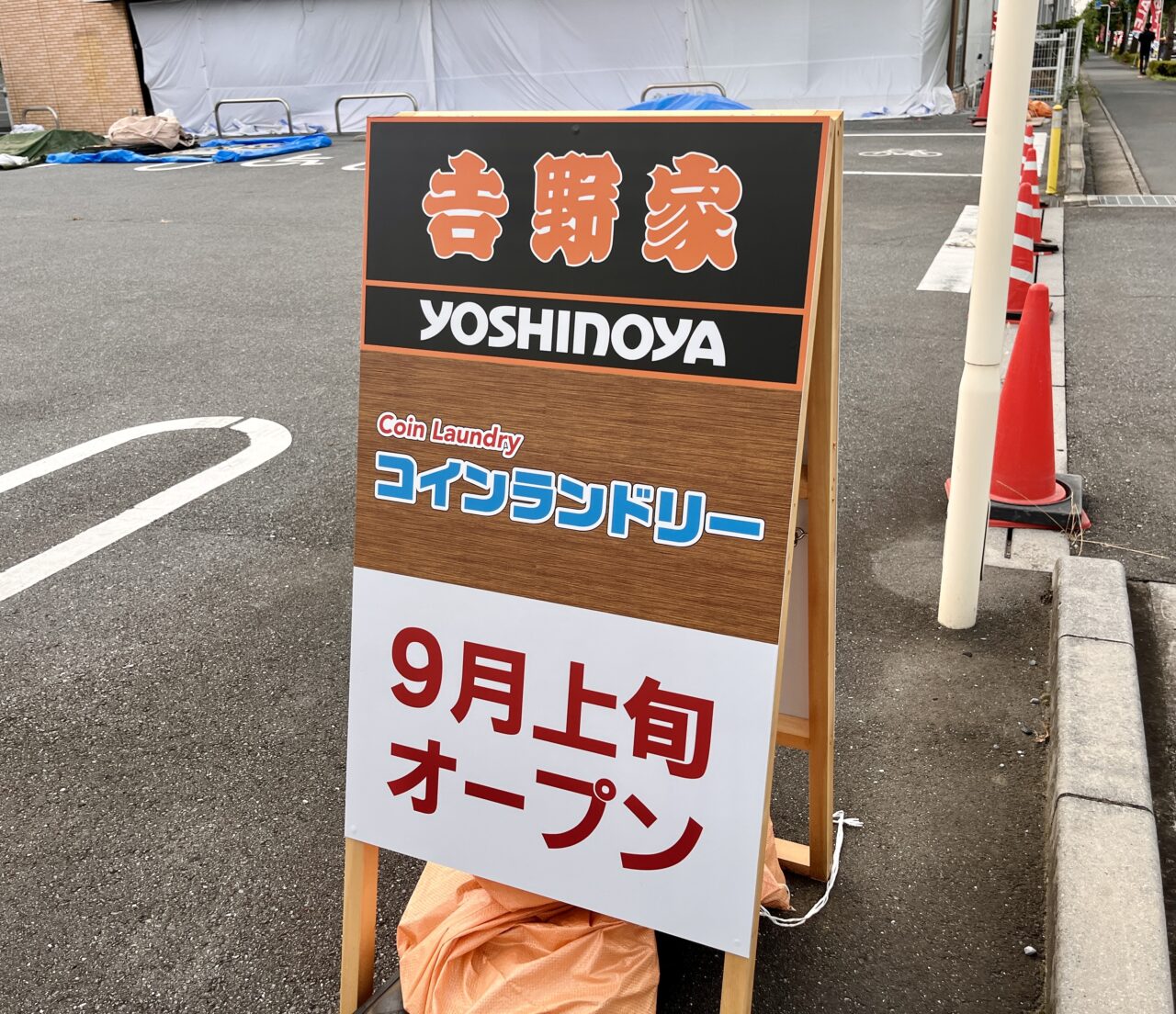 吉野家宮前2