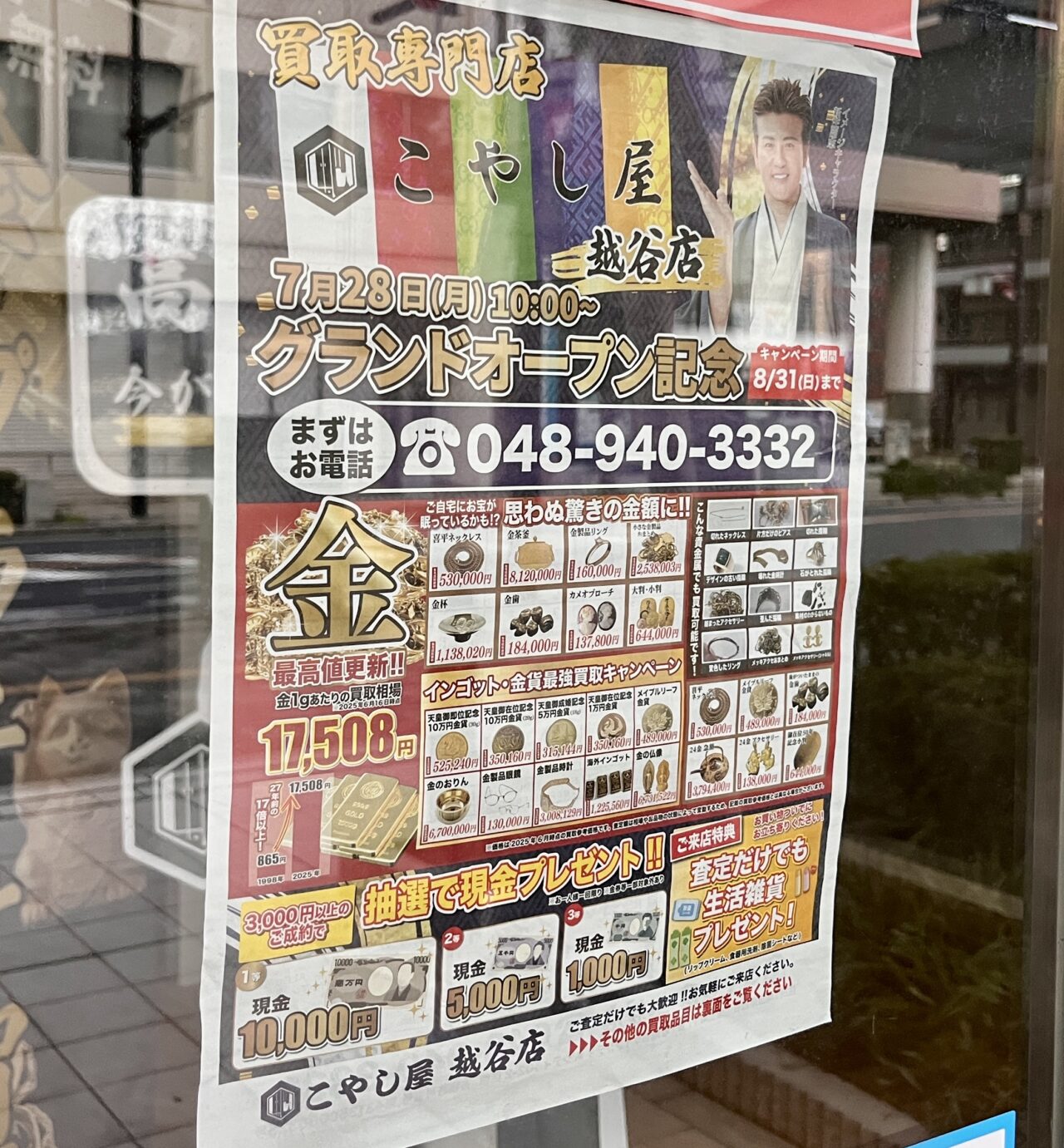 買取専門店こやし屋2