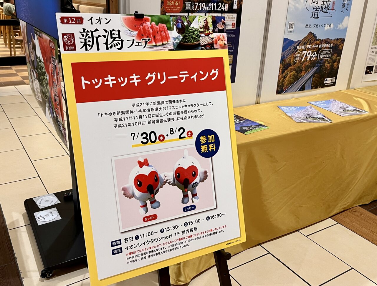 第12回イオン新潟フェア2