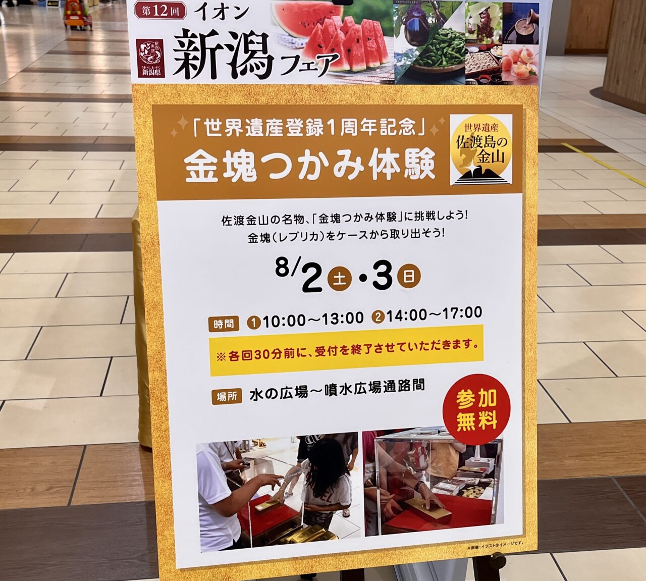 第12回イオン新潟フェア7