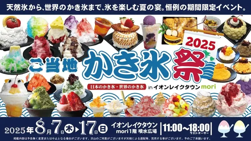 2025ご当地かき氷祭り1