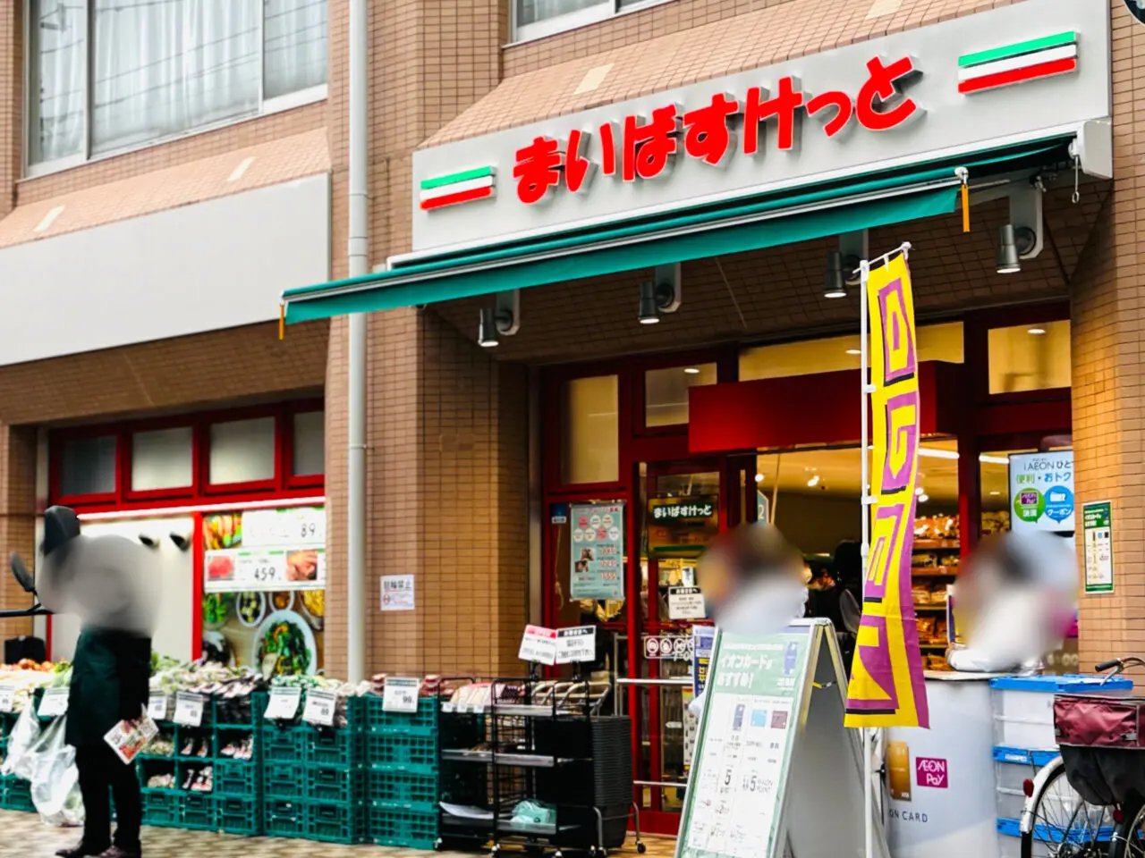 越谷市大袋にオープンしたまいばすけっと大袋駅前店