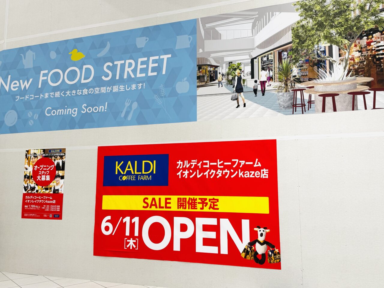 イオン越谷レイクタウンの1階にオープンするカルディコーヒーファーム