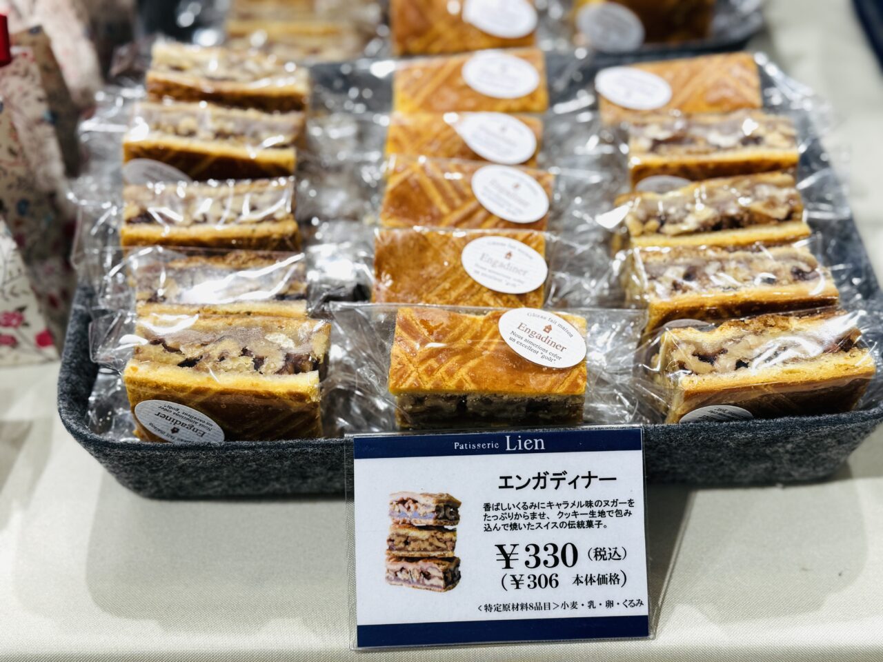 新越谷VARIEのエンガディナー