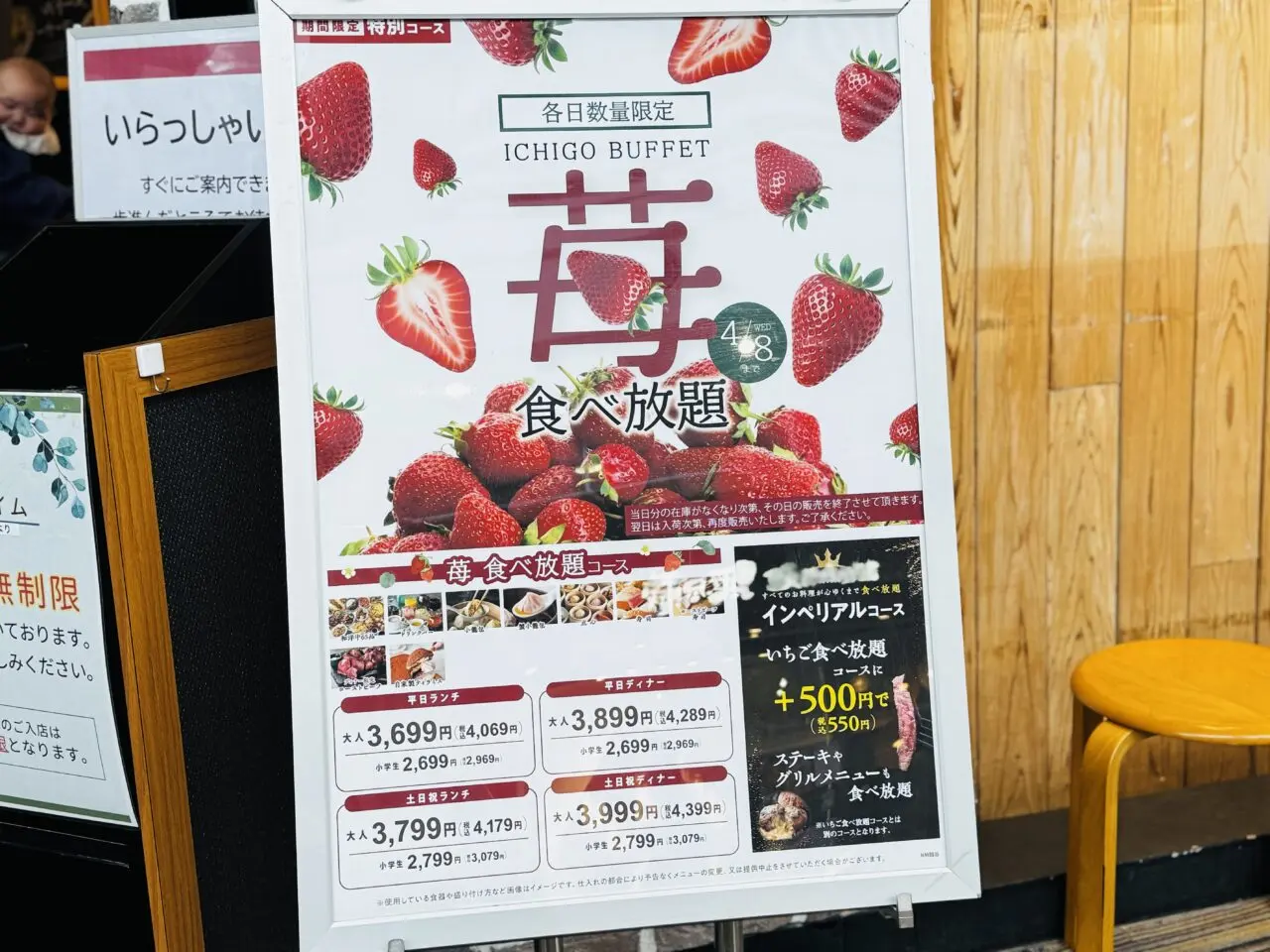 レイクタウンのニューマーケットビュッフェレストランのいちごビュッフェ