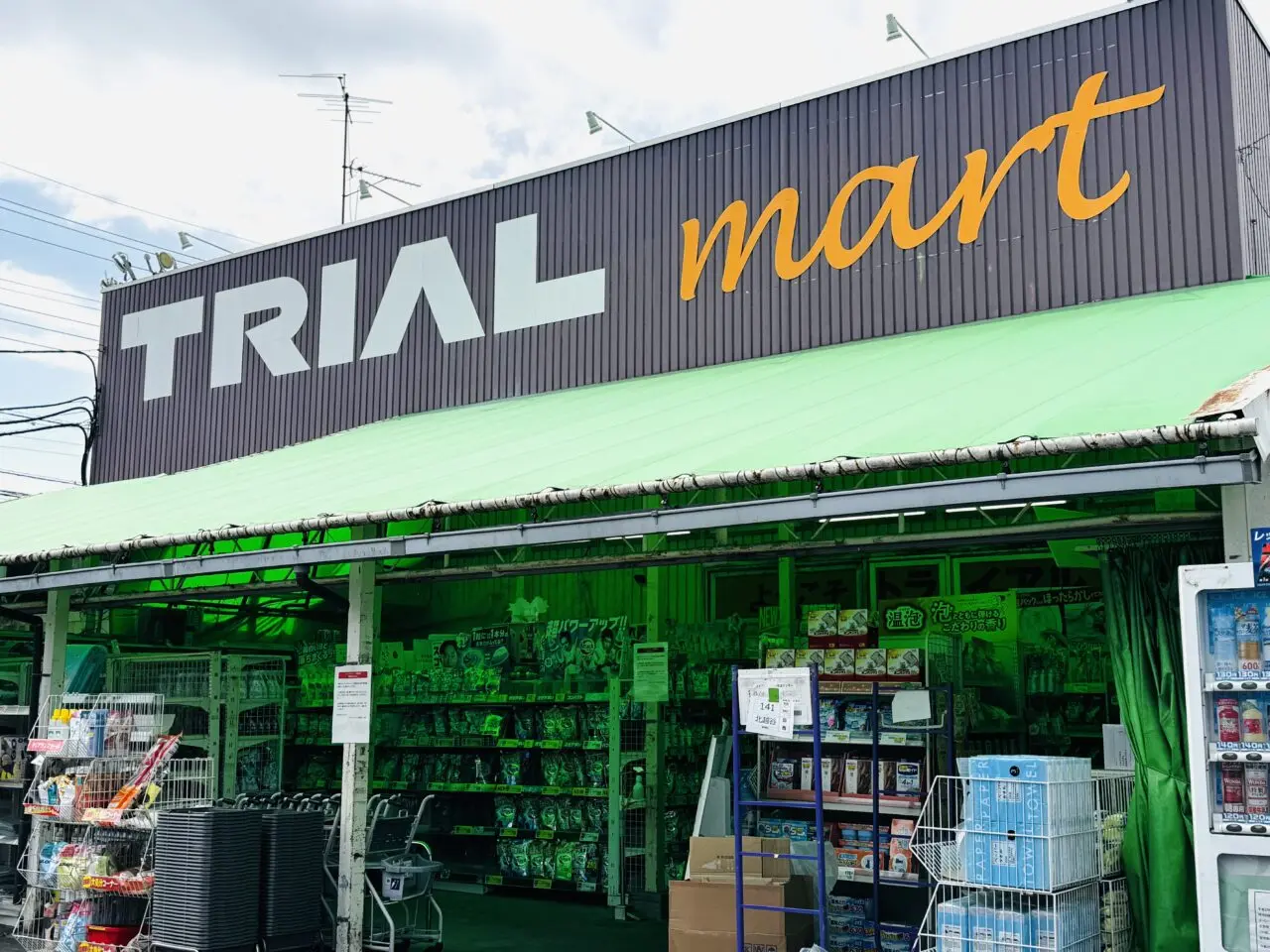 北越谷トライアルマートが閉店